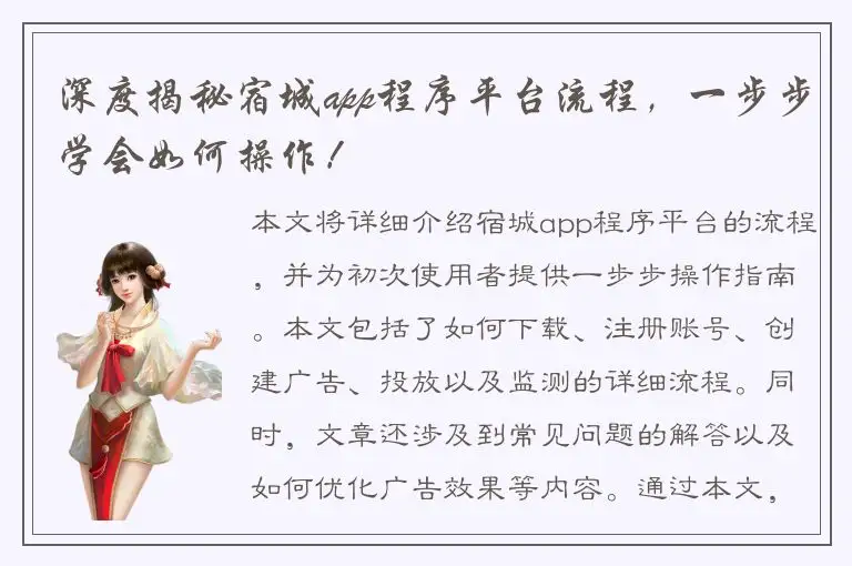 深度揭秘宿城app程序平台流程，一步步学会如何操作！