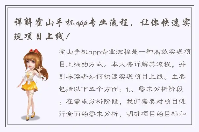 详解霍山手机app专业流程，让你快速实现项目上线！