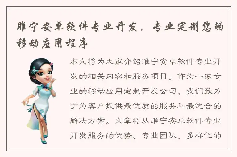 睢宁安卓软件专业开发，专业定制您的移动应用程序