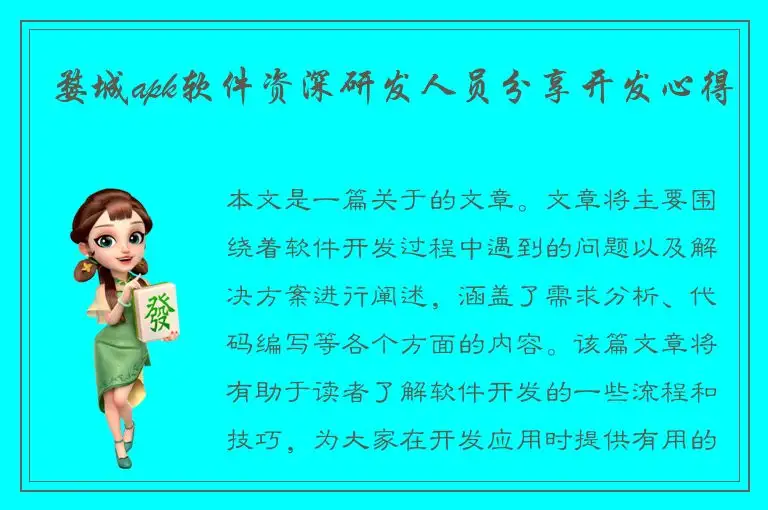 婺城apk软件资深研发人员分享开发心得