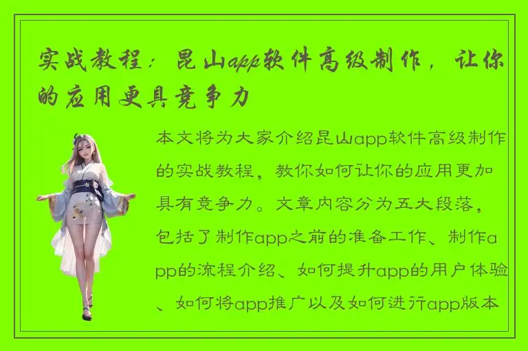 实战教程：昆山app软件高级制作，让你的应用更具竞争力