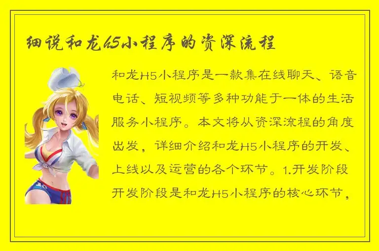 细说和龙h5小程序的资深流程