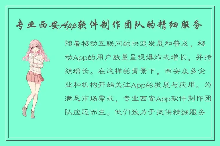 专业西安App软件制作团队的精细服务