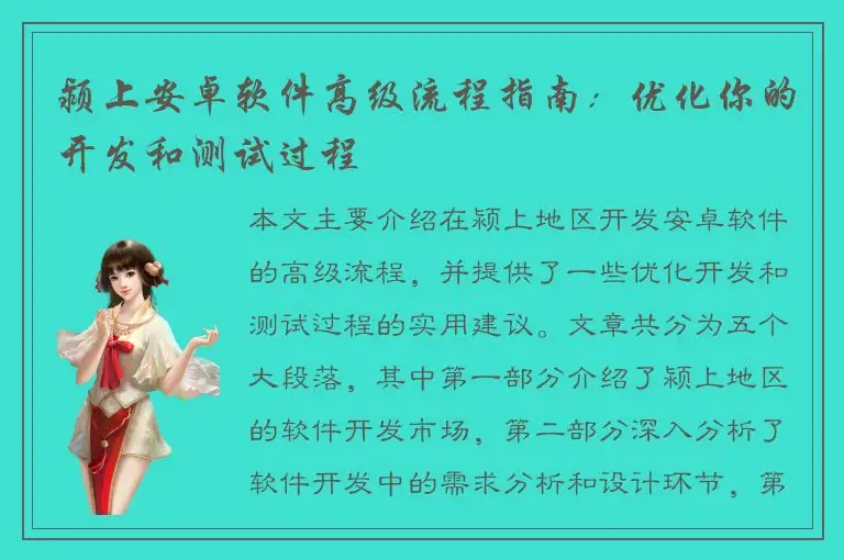 颍上安卓软件高级流程指南：优化你的开发和测试过程