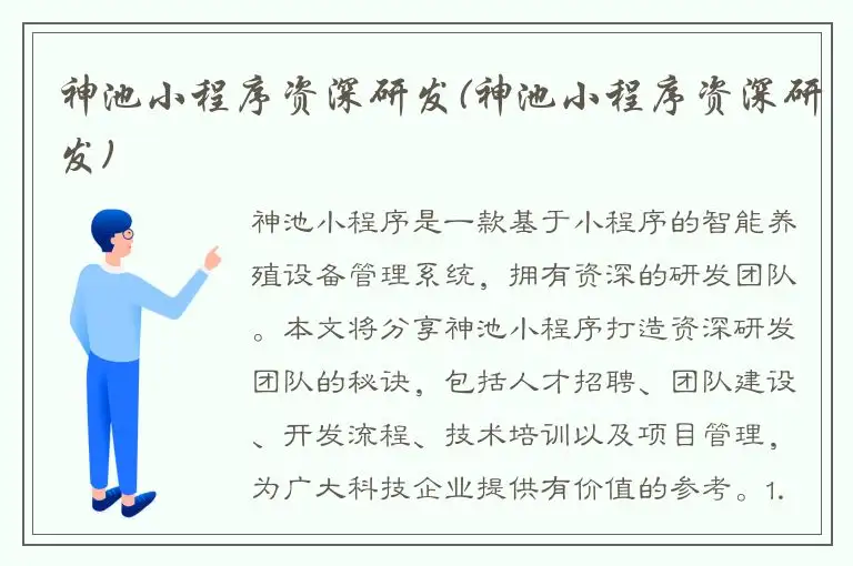 神池小程序资深研发(神池小程序资深研发)