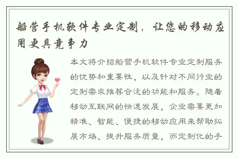 船营手机软件专业定制，让您的移动应用更具竞争力