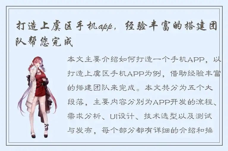 打造上虞区手机app，经验丰富的搭建团队帮您完成