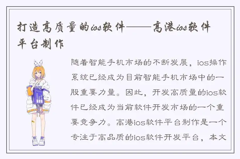打造高质量的ios软件——高港ios软件平台制作