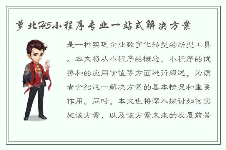 萝北H5小程序专业一站式解决方案