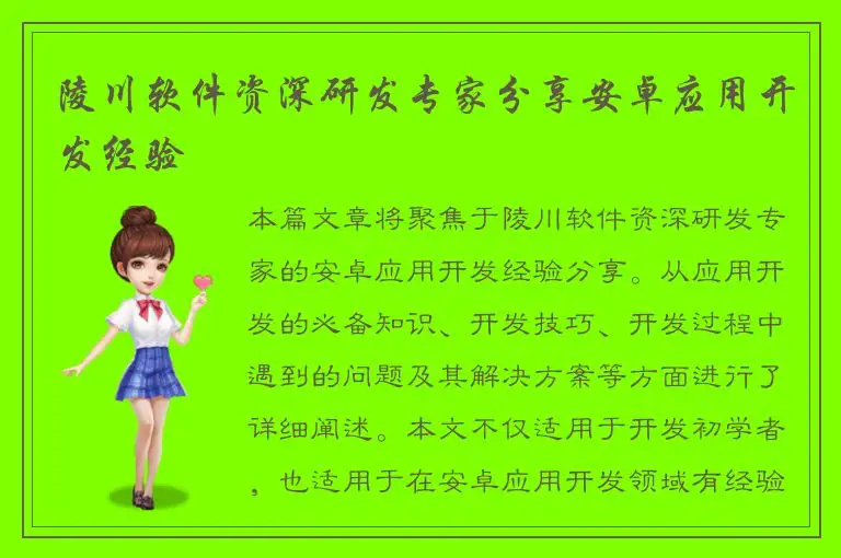 陵川软件资深研发专家分享安卓应用开发经验