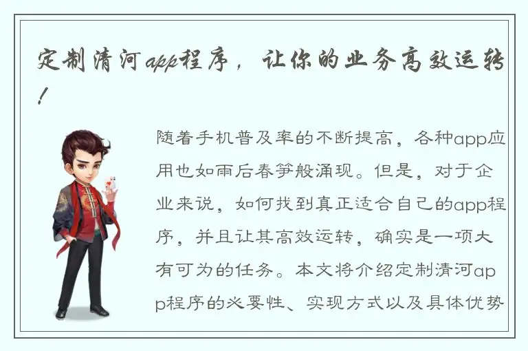 定制清河app程序，让你的业务高效运转！