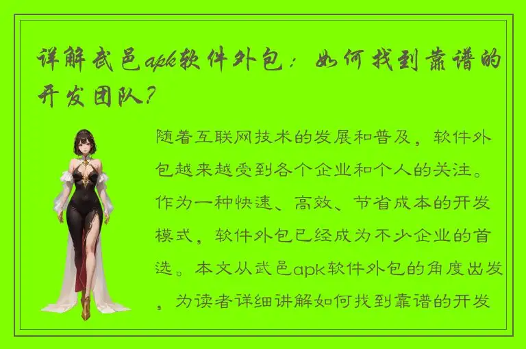 详解武邑apk软件外包：如何找到靠谱的开发团队？