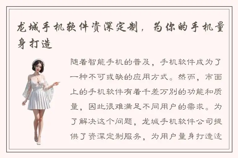 龙城手机软件资深定制，为你的手机量身打造