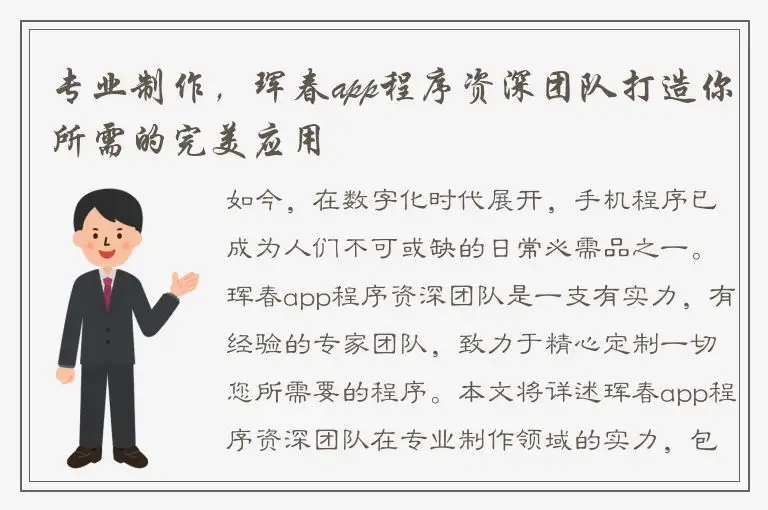 专业制作，珲春app程序资深团队打造你所需的完美应用