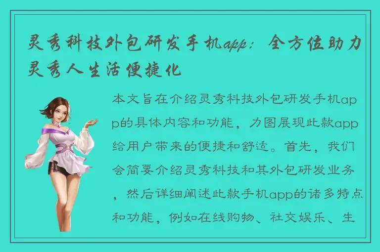 灵秀科技外包研发手机app：全方位助力灵秀人生活便捷化