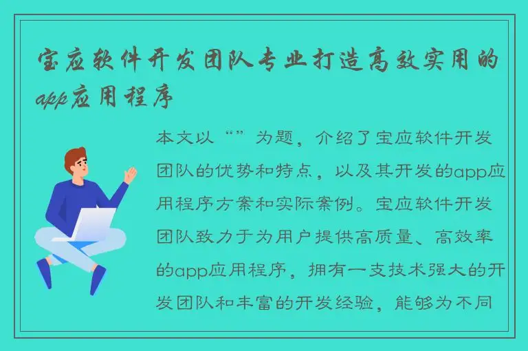 宝应软件开发团队专业打造高效实用的app应用程序