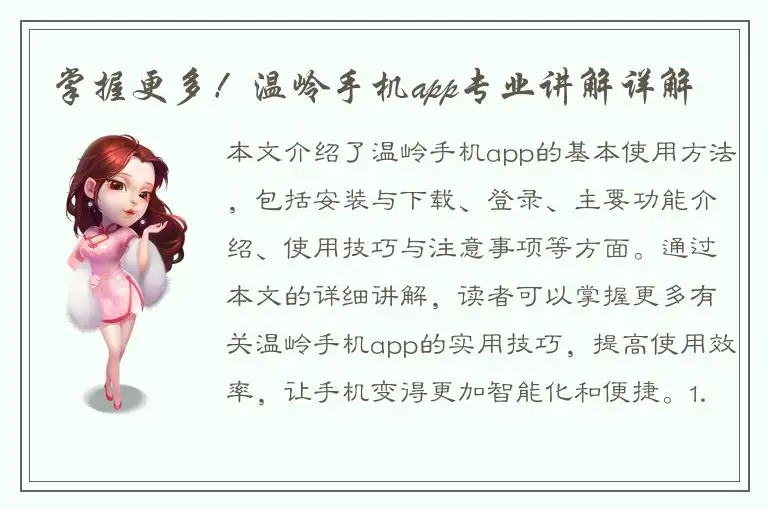 掌握更多！温岭手机app专业讲解详解
