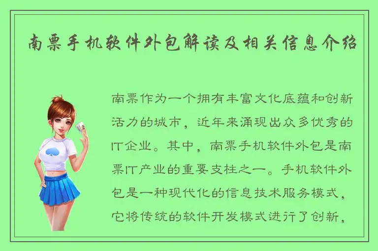 南票手机软件外包解读及相关信息介绍