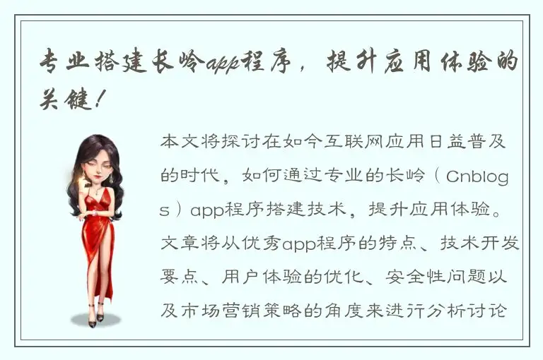 专业搭建长岭app程序，提升应用体验的关键！