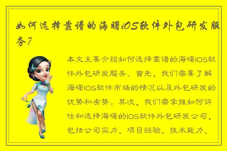 如何选择靠谱的海曙iOS软件外包研发服务？