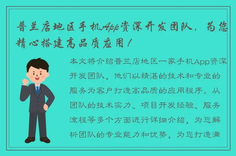 普兰店地区手机App资深开发团队，为您精心搭建高品质应用！