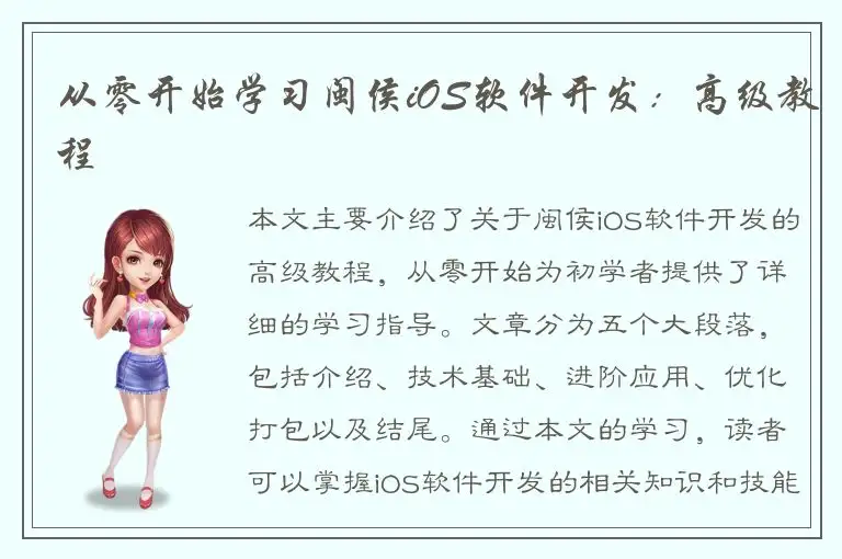 从零开始学习闽侯iOS软件开发：高级教程