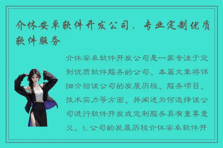 介休安卓软件开发公司，专业定制优质软件服务