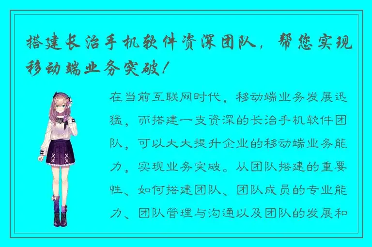 搭建长治手机软件资深团队，帮您实现移动端业务突破！