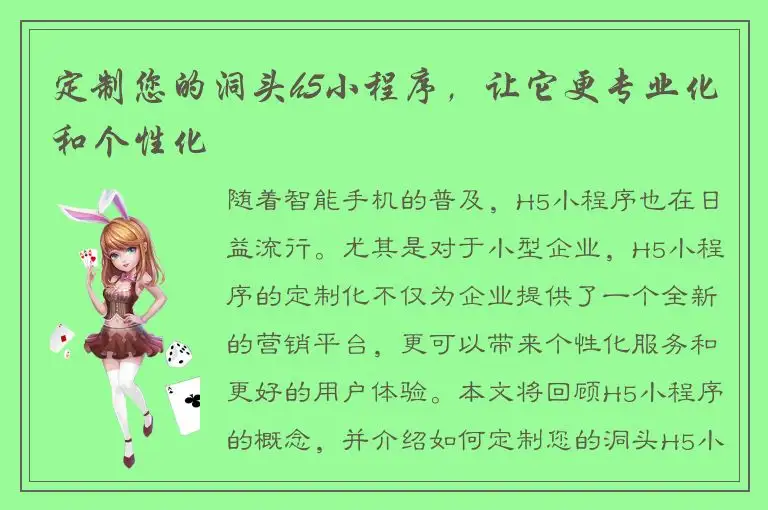 定制您的洞头h5小程序，让它更专业化和个性化