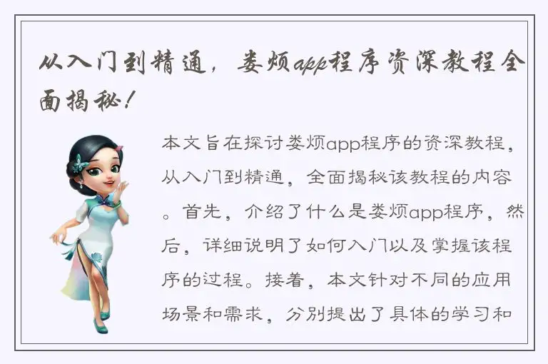从入门到精通，娄烦app程序资深教程全面揭秘！