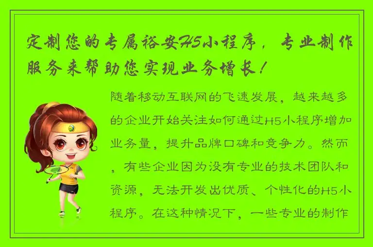 定制您的专属裕安H5小程序，专业制作服务来帮助您实现业务增长！