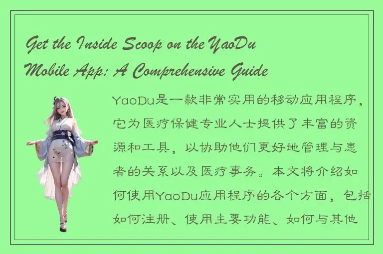 Get the Inside Scoop on the YaoDu Mobile App: A Comprehensive Guide