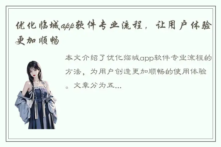 优化临城app软件专业流程，让用户体验更加顺畅
