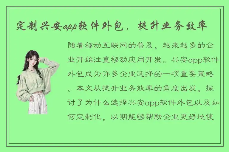 定制兴安app软件外包，提升业务效率