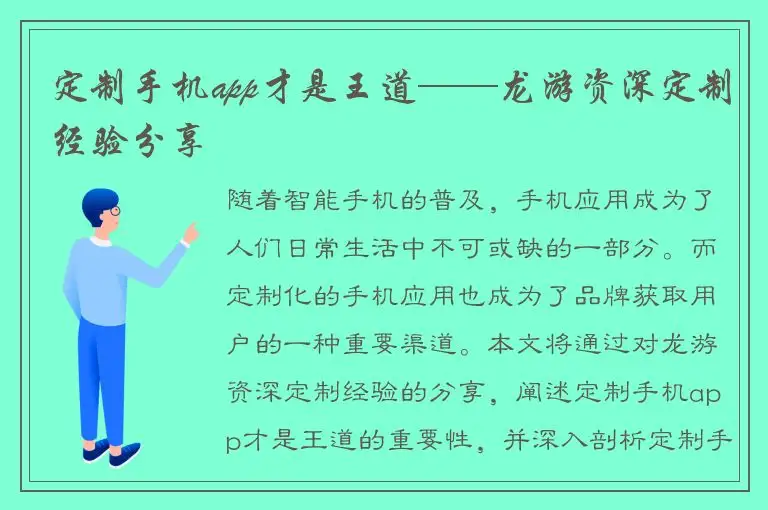 定制手机app才是王道——龙游资深定制经验分享