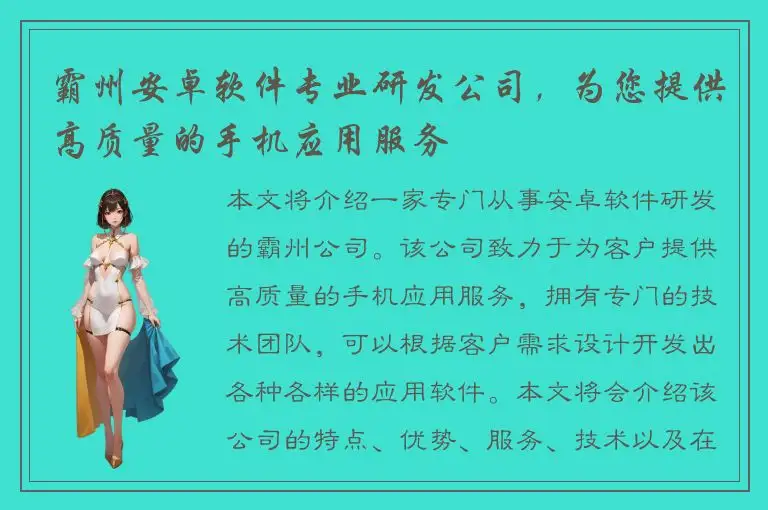 霸州安卓软件专业研发公司，为您提供高质量的手机应用服务
