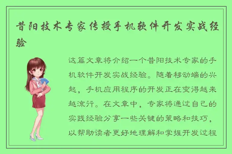 昔阳技术专家传授手机软件开发实战经验