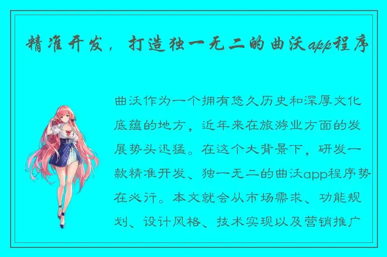 精准开发，打造独一无二的曲沃app程序