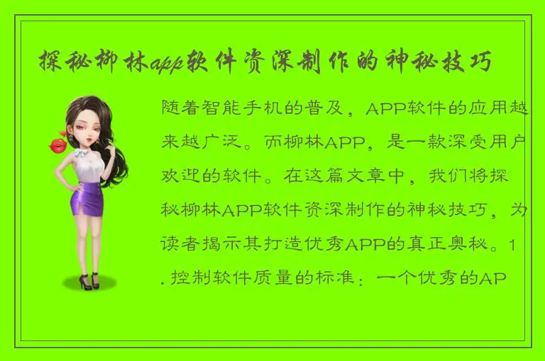 探秘柳林app软件资深制作的神秘技巧