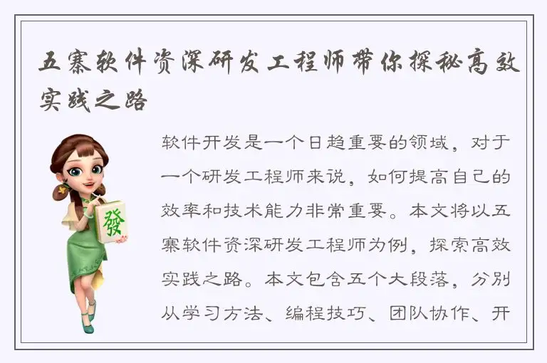 五寨软件资深研发工程师带你探秘高效实践之路
