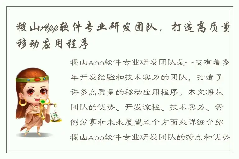 稷山App软件专业研发团队，打造高质量移动应用程序