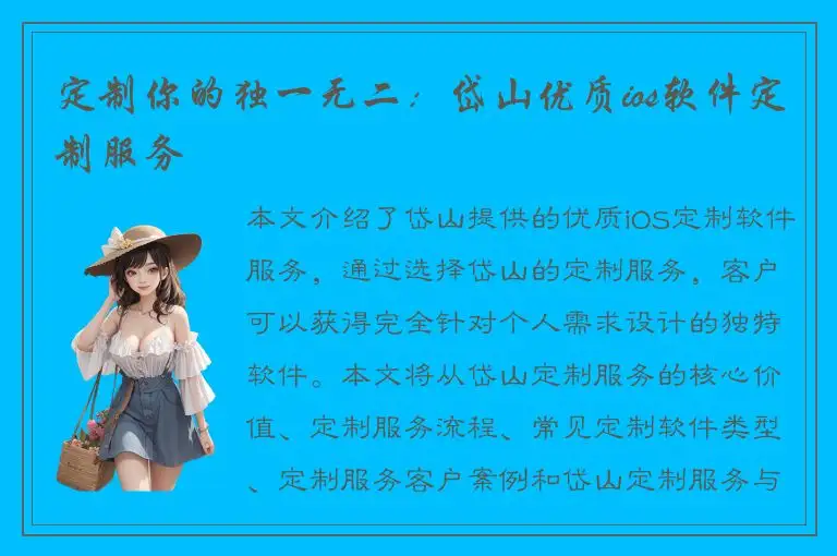 定制你的独一无二：岱山优质ios软件定制服务