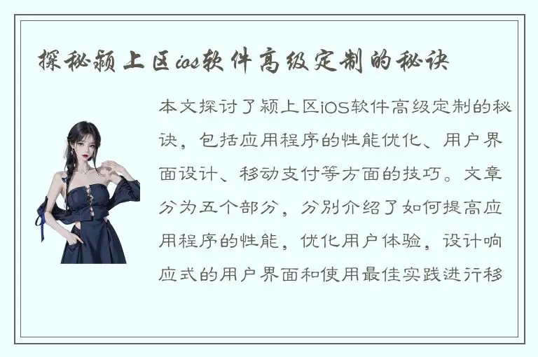 探秘颍上区ios软件高级定制的秘诀