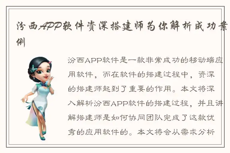 汾西APP软件资深搭建师为你解析成功案例
