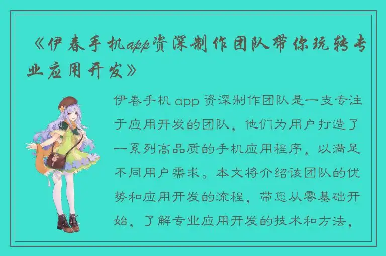 《伊春手机app资深制作团队带你玩转专业应用开发》