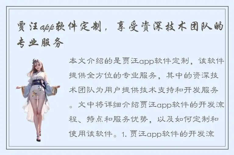 贾汪app软件定制，享受资深技术团队的专业服务