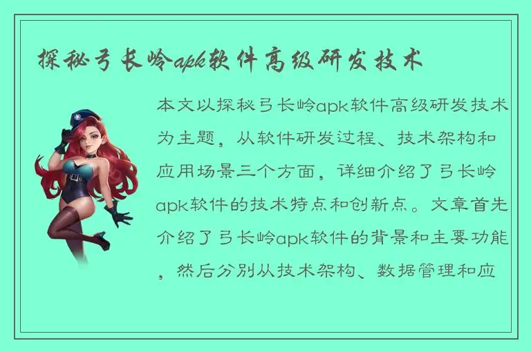探秘弓长岭apk软件高级研发技术