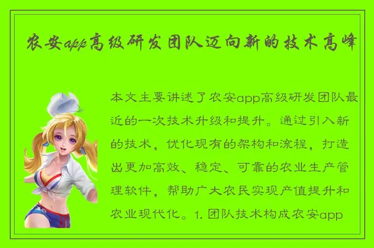 农安app高级研发团队迈向新的技术高峰
