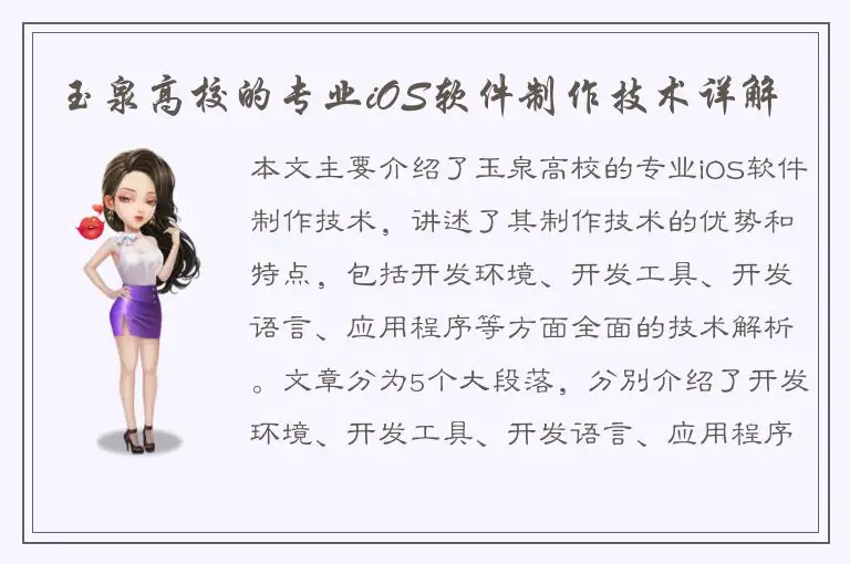 玉泉高校的专业iOS软件制作技术详解