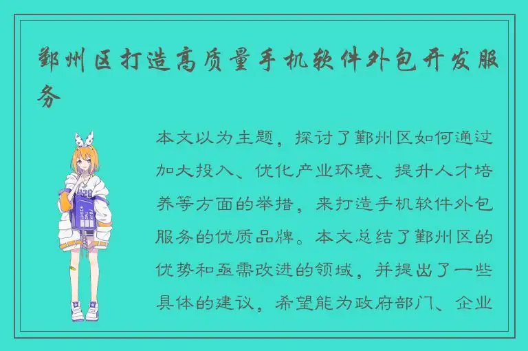 鄞州区打造高质量手机软件外包开发服务